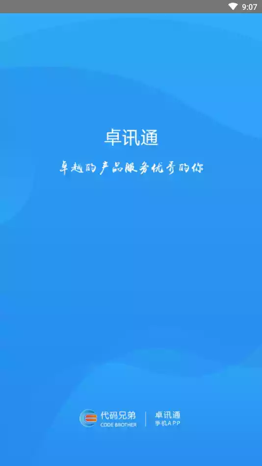 卓讯通3.4.0