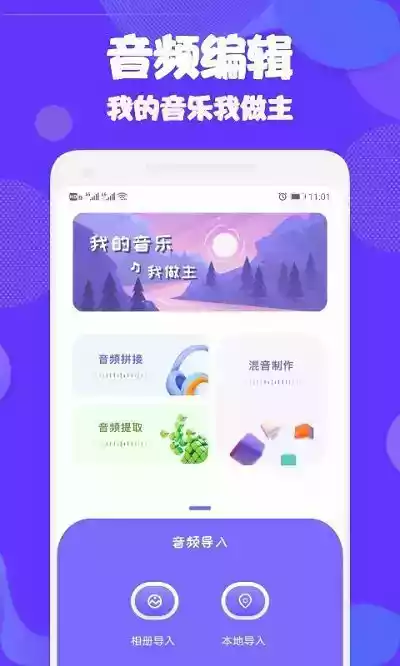 音频编辑大师app