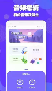音频编辑大师app