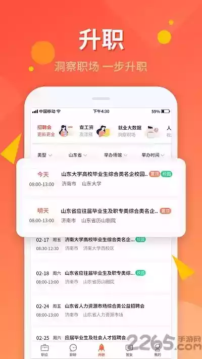 山东齐鲁人才网官网手机版