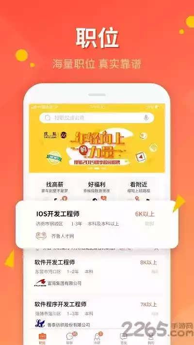 山东齐鲁人才网官网手机版