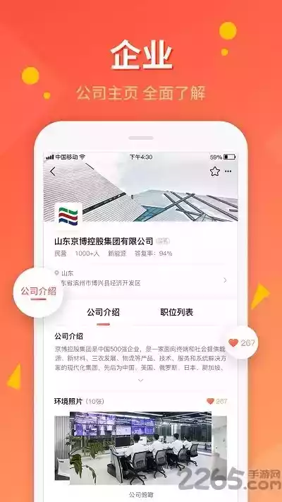 山东齐鲁人才网官网手机版