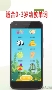 宝宝英语早教