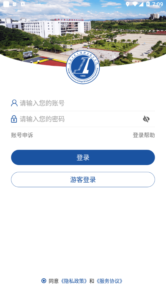 智慧工院app