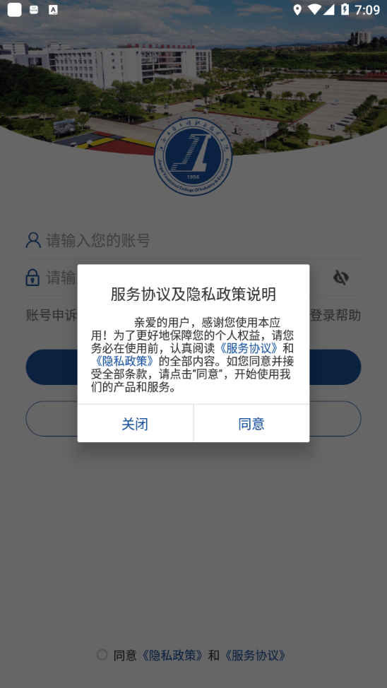 智慧工院app