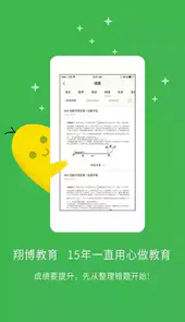 错题宝典官方版