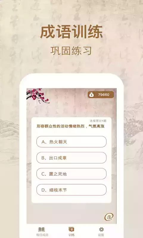 开心成语词典app