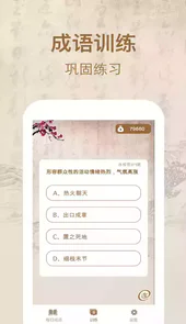开心成语词典app