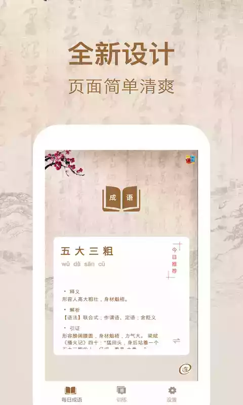 开心成语词典app