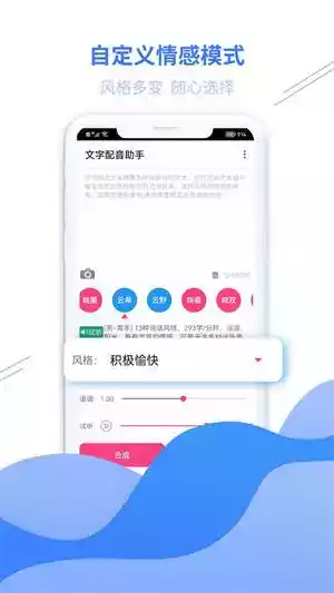 文字配音助手APP