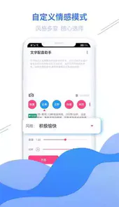 文字配音助手APP