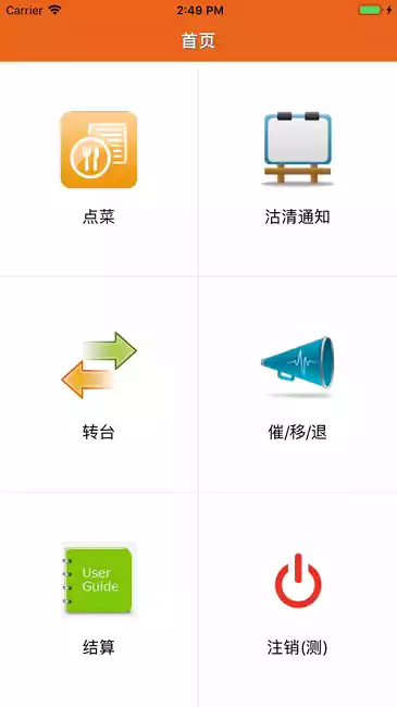 么么点菜系统app