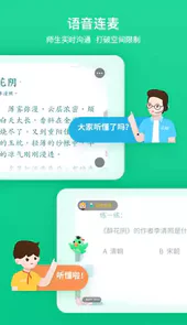 立知校长学生端