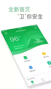360手机卫士最新