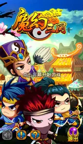魔幻三国