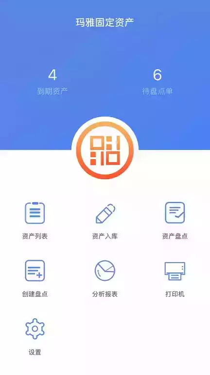 玛雅固定资产管理软件
