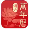 博古万年历最新 1.30