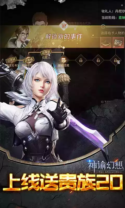 神谕幻想手机版