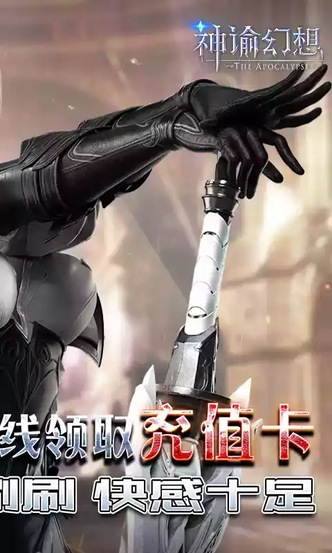 神谕幻想手机版