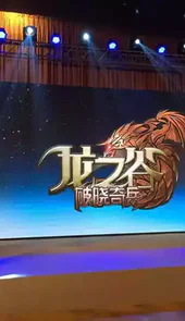 龙之谷破晓奇兵