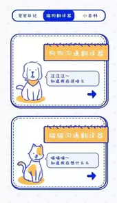 宠物笔记手机版
