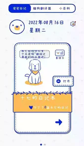 宠物笔记手机版