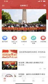 云岭职工医疗互助app
