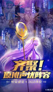 圣斗士星矢正义传说最新