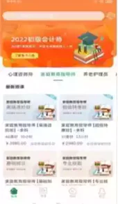 职云课堂手机版