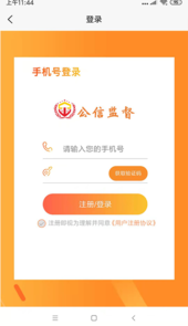 公信监督app