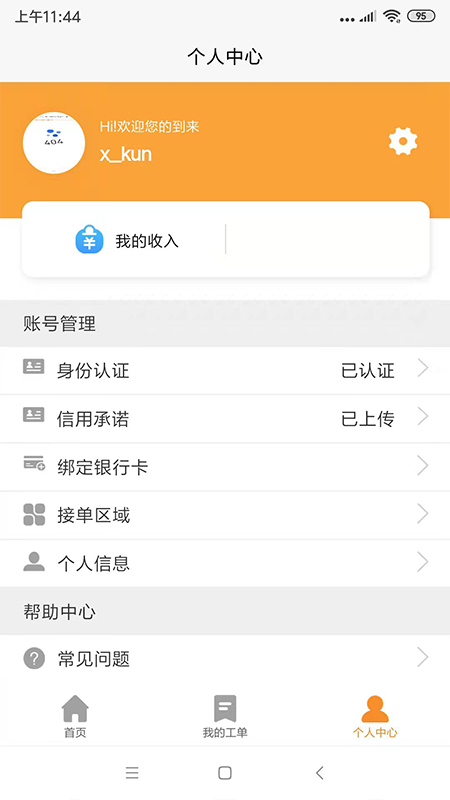 公信监督app