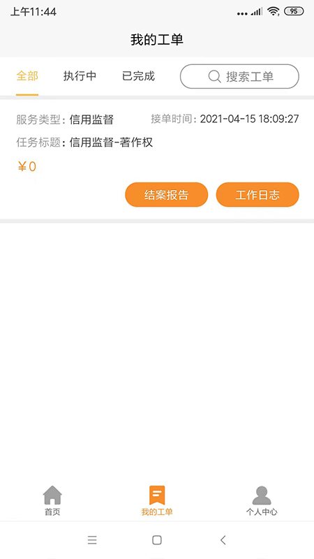 公信监督app