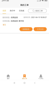 公信监督app