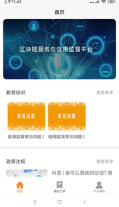 公信监督app