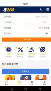 车开新二手车app