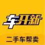 车开新二手车app 7.24