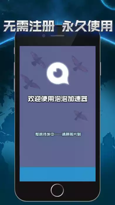 泡泡加速器最新