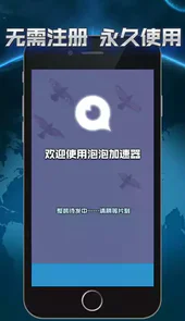 泡泡加速器最新