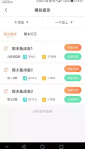 轻松英语教师端