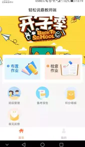 轻松英语教师端