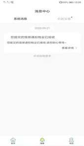 平安物业手机版