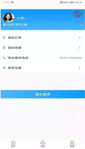 平安物业手机版