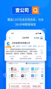 天眼查免费版app