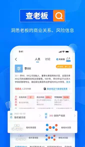 天眼查免费版app