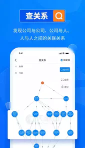 天眼查免费版app