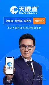 天眼查免费版app