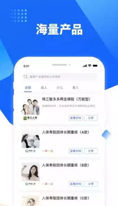 水滴保险家官方版