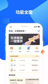 水滴保险家官方版