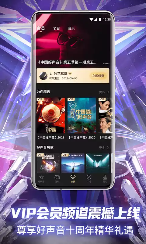 中国好声音sing china app