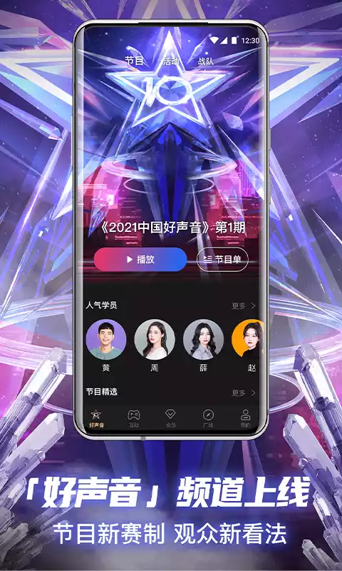中国好声音sing china app
